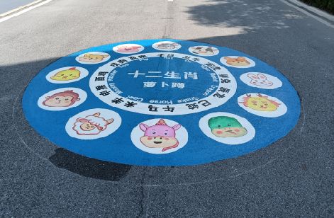 温县地面游戏彩绘